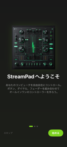 StreamPad のオンボーディング画面